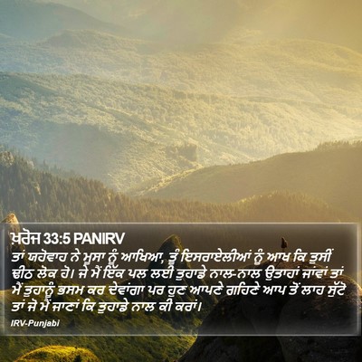ਖ਼ਰੋਜ 33:5 PANIRV Bible Verse Image