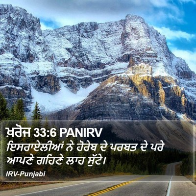 ਖ਼ਰੋਜ 33:6 PANIRV Bible Verse Image