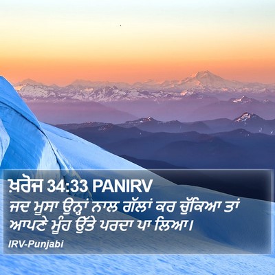 ਖ਼ਰੋਜ 34:33 PANIRV Bible Verse Image