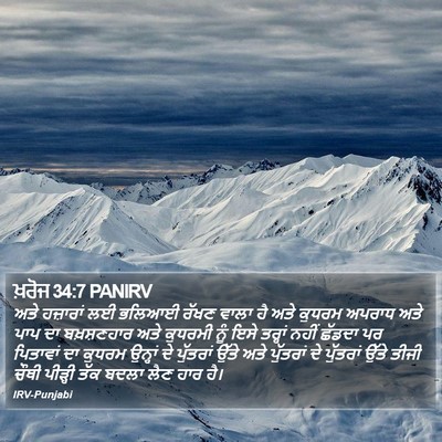 ਖ਼ਰੋਜ 34:7 PANIRV Bible Verse Image