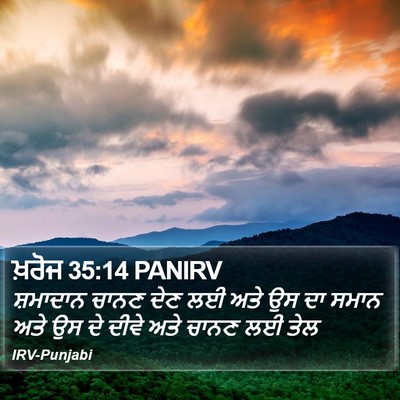 ਖ਼ਰੋਜ 35:14 PANIRV Bible Verse Image
