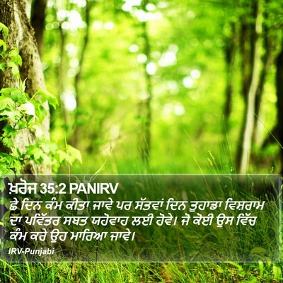 ਖ਼ਰੋਜ 35:2 PANIRV Bible Verse Image
