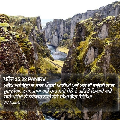 ਖ਼ਰੋਜ 35:22 PANIRV Bible Verse Image