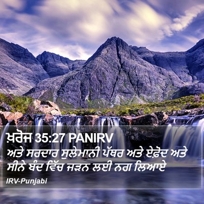 ਖ਼ਰੋਜ 35:27 PANIRV Bible Verse Image
