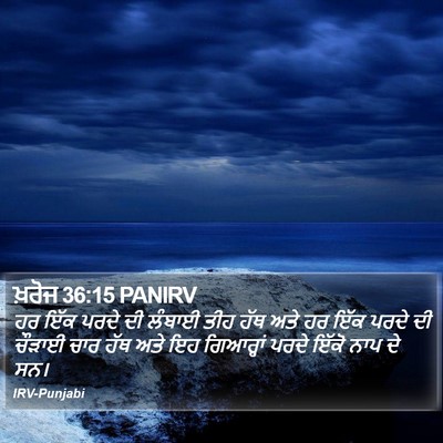 ਖ਼ਰੋਜ 36:15 PANIRV Bible Verse Image