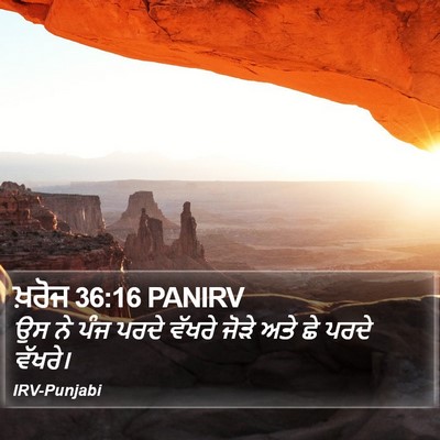 ਖ਼ਰੋਜ 36:16 PANIRV Bible Verse Image