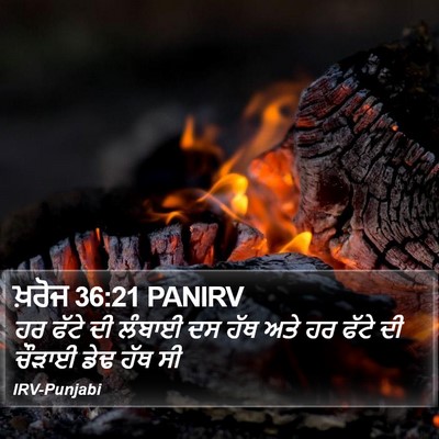 ਖ਼ਰੋਜ 36:21 PANIRV Bible Verse Image