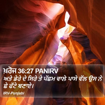 ਖ਼ਰੋਜ 36:27 PANIRV Bible Verse Image