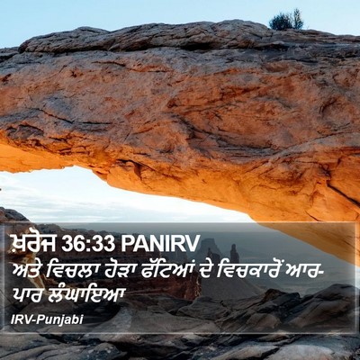 ਖ਼ਰੋਜ 36:33 PANIRV Bible Verse Image