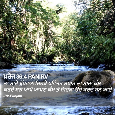 ਖ਼ਰੋਜ 36:4 PANIRV Bible Verse Image