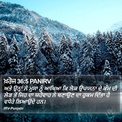 ਖ਼ਰੋਜ 36:5 PANIRV Bible Verse Image