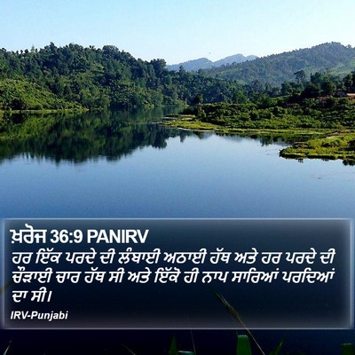 ਖ਼ਰੋਜ 36:9 PANIRV Bible Verse Image