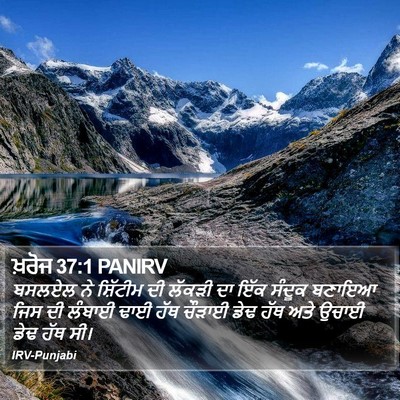 ਖ਼ਰੋਜ 37:1 PANIRV Bible Verse Image