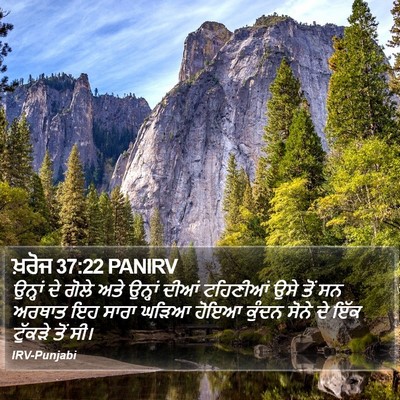 ਖ਼ਰੋਜ 37:22 PANIRV Bible Verse Image