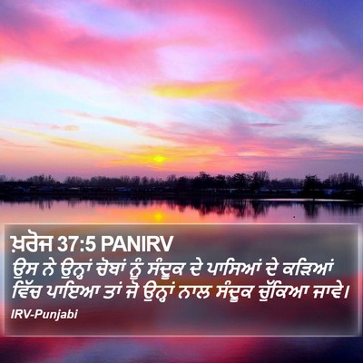 ਖ਼ਰੋਜ 37:5 PANIRV Bible Verse Image