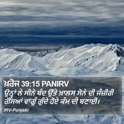 ਖ਼ਰੋਜ 39:15 PANIRV Bible Verse Image
