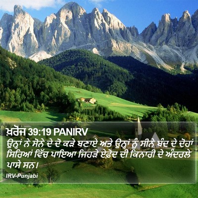 ਖ਼ਰੋਜ 39:19 PANIRV Bible Verse Image