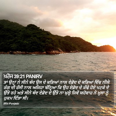 ਖ਼ਰੋਜ 39:21 PANIRV Bible Verse Image