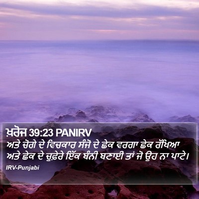 ਖ਼ਰੋਜ 39:23 PANIRV Bible Verse Image