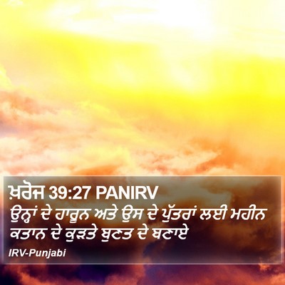 ਖ਼ਰੋਜ 39:27 PANIRV Bible Verse Image