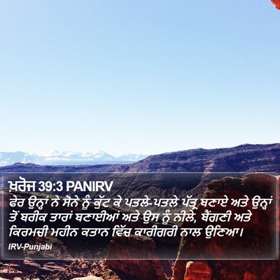 ਖ਼ਰੋਜ 39:3 PANIRV Bible Verse Image