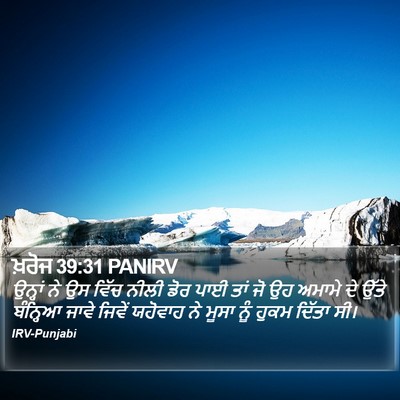 ਖ਼ਰੋਜ 39:31 PANIRV Bible Verse Image