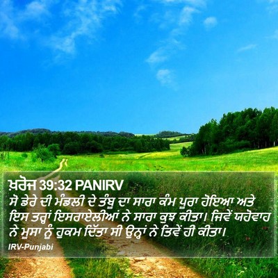 ਖ਼ਰੋਜ 39:32 PANIRV Bible Verse Image