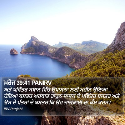 ਖ਼ਰੋਜ 39:41 PANIRV Bible Verse Image