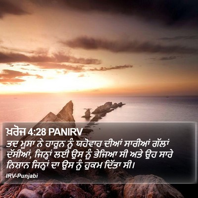 ਖ਼ਰੋਜ 4:28 PANIRV Bible Verse Image