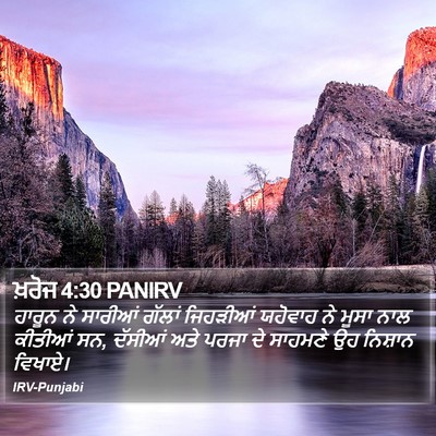 ਖ਼ਰੋਜ 4:30 PANIRV Bible Verse Image