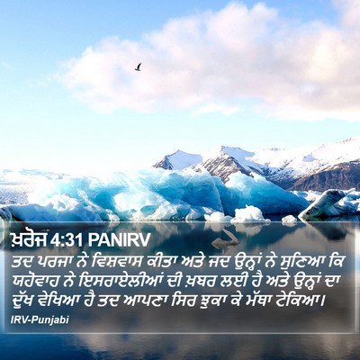 ਖ਼ਰੋਜ 4:31 PANIRV Bible Verse Image