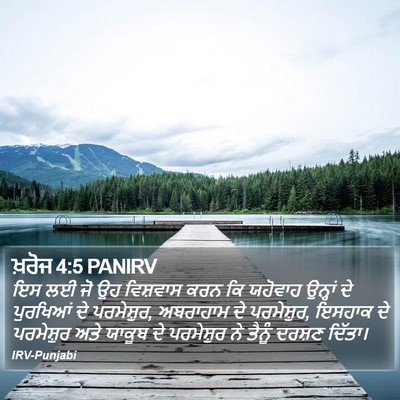 ਖ਼ਰੋਜ 4:5 PANIRV Bible Verse Image