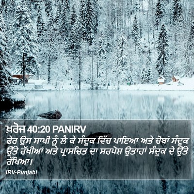 ਖ਼ਰੋਜ 40:20 PANIRV Bible Verse Image