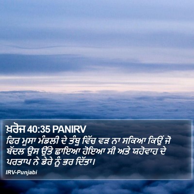 ਖ਼ਰੋਜ 40:35 PANIRV Bible Verse Image