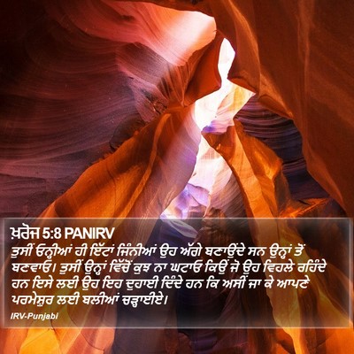 ਖ਼ਰੋਜ 5:8 PANIRV Bible Verse Image