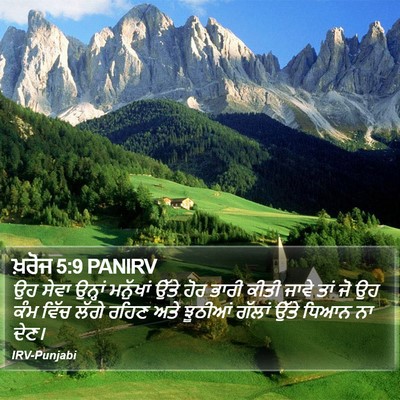 ਖ਼ਰੋਜ 5:9 PANIRV Bible Verse Image