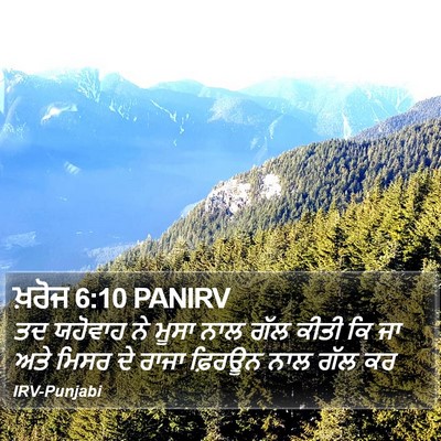 ਖ਼ਰੋਜ 6:10 PANIRV Bible Verse Image