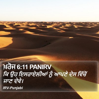 ਖ਼ਰੋਜ 6:11 PANIRV Bible Verse Image
