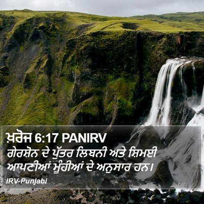 ਖ਼ਰੋਜ 6:17 PANIRV Bible Verse Image