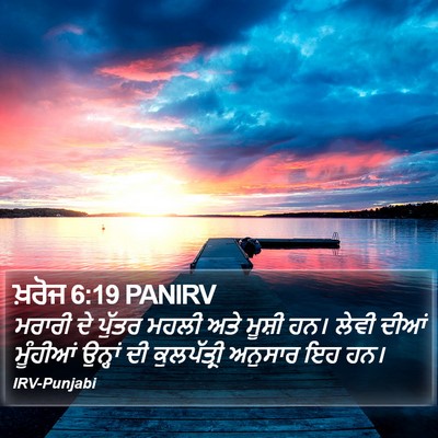 ਖ਼ਰੋਜ 6:19 PANIRV Bible Verse Image