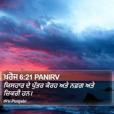 ਖ਼ਰੋਜ 6:21 PANIRV Bible Verse Image