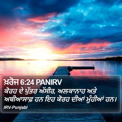 ਖ਼ਰੋਜ 6:24 PANIRV Bible Verse Image