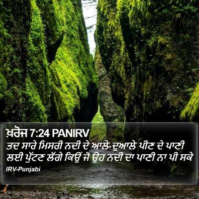 ਖ਼ਰੋਜ 7:24 PANIRV Bible Verse Image