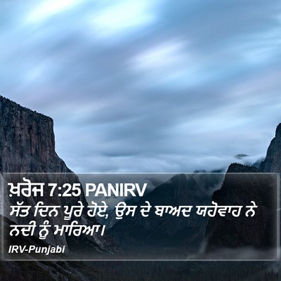 ਖ਼ਰੋਜ 7:25 PANIRV Bible Verse Image