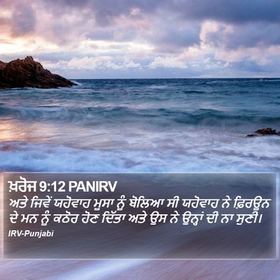 ਖ਼ਰੋਜ 9:12 PANIRV Bible Verse Image