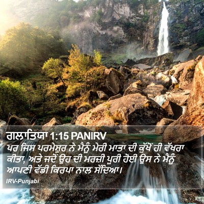 ਗਲਾਤਿਯਾ 1:15 PANIRV Bible Verse Image