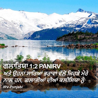 ਗਲਾਤਿਯਾ 1:2 PANIRV Bible Verse Image