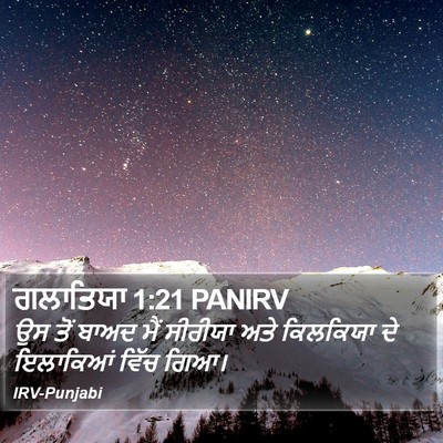 ਗਲਾਤਿਯਾ 1:21 PANIRV Bible Verse Image