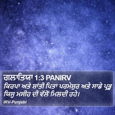 ਗਲਾਤਿਯਾ 1:3 PANIRV Bible Verse Image
