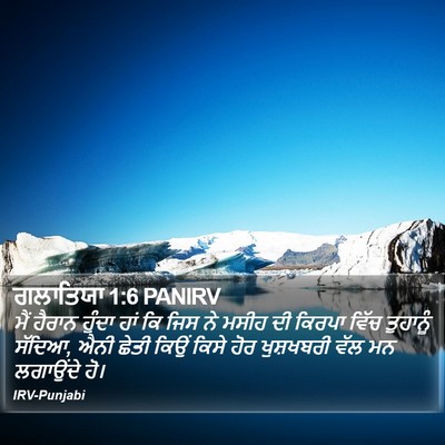 ਗਲਾਤਿਯਾ 1:6 PANIRV Bible Verse Image